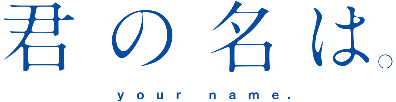 Your Name (Kimi No Na wa)