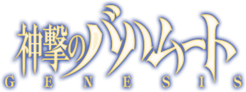 Rage of Bahamut: Genesis