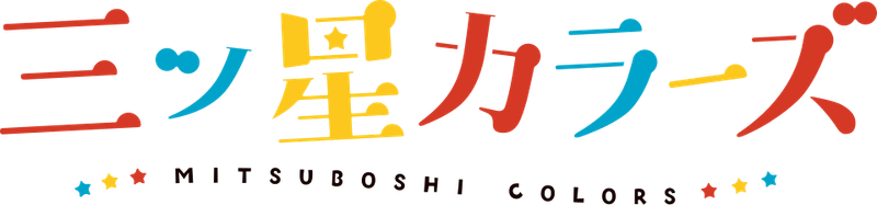 Mitsuboshi Colors