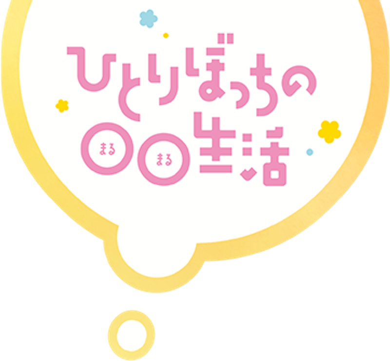 Hitori Bocchi No Marumaru Seikatsu