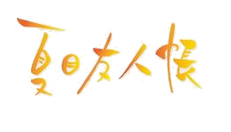 Natsume's Book Of Friends