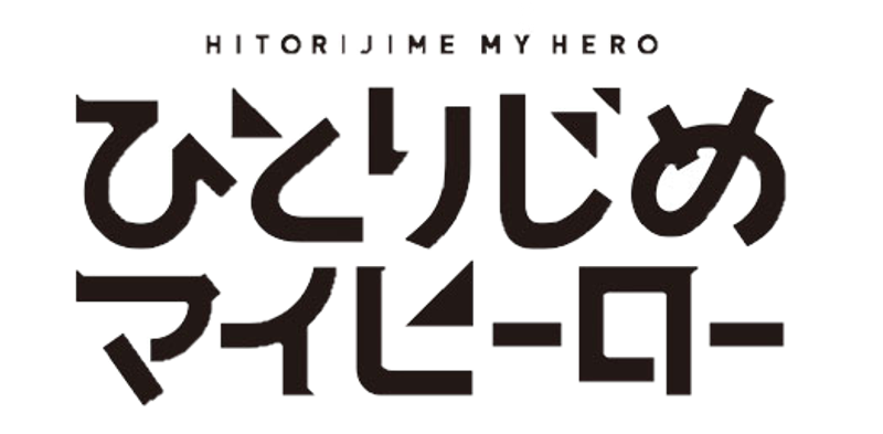 Hitorijime My Hero (2017)